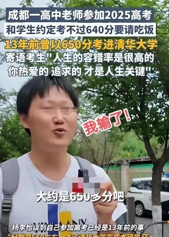 看到网上说，图中的杨老师是高三物理教师，他和同班的同学们约定一块参加高考，并说如