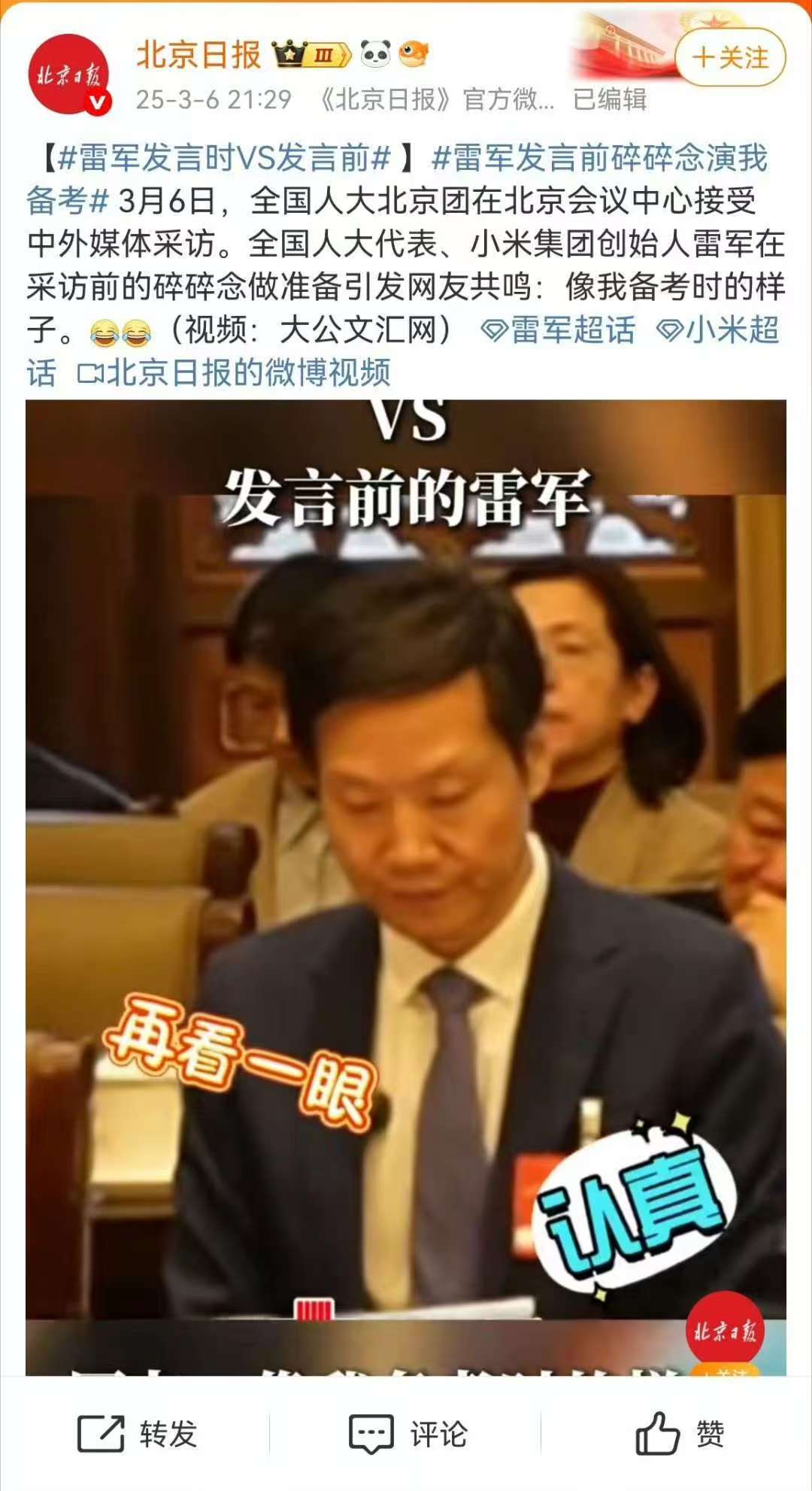 我发现小米和雷军的成功有一个显著特点，那就是对细节的极致关注！
每一件小事都经过