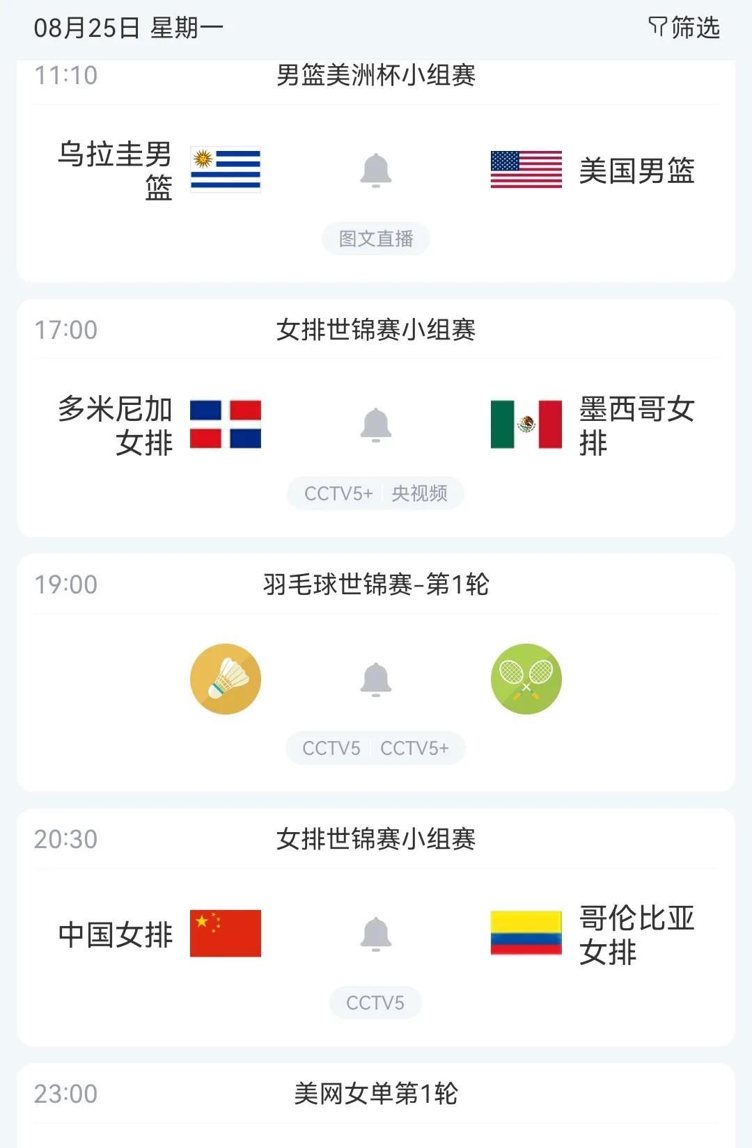明日世锦赛中国女排战哥伦比亚女排 决赛林诗栋战莫雷加德等焦点赛事关注