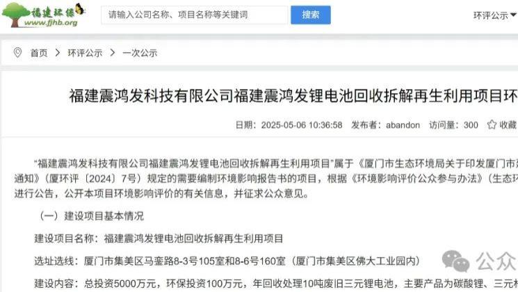 福建厦门10万吨废旧三元锂电池再生利用项目来了