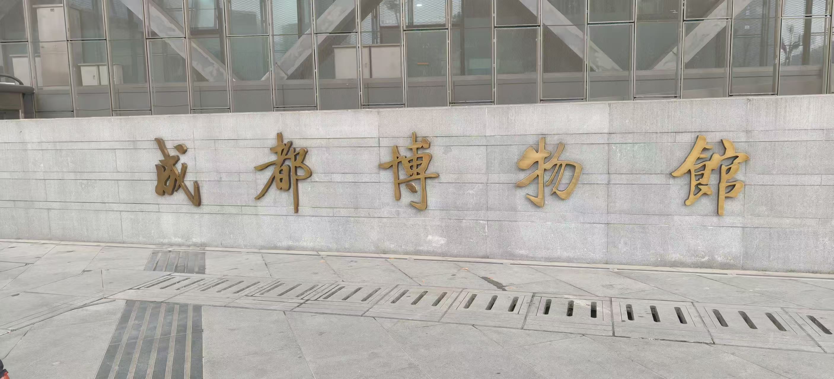 🎇成都博物馆 | 打卡千年文化之旅✨