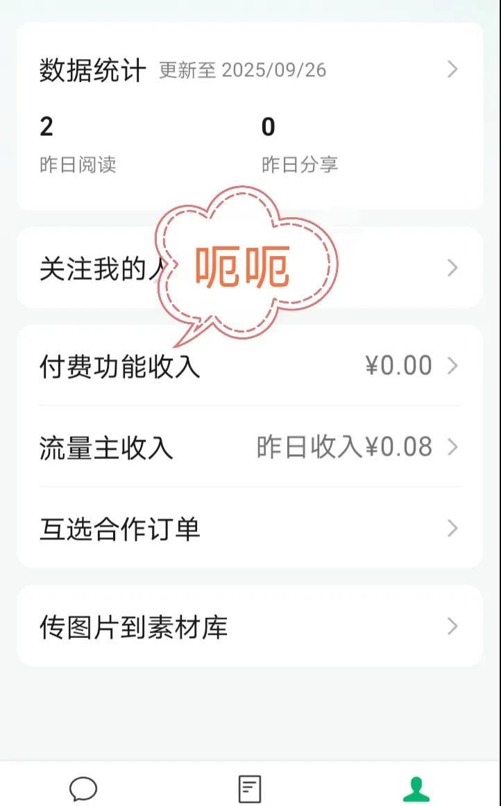 码字一天挣8分钱，还能坚持下去吗？
然后我就在别的平台试着写了一篇热点，大概有两
