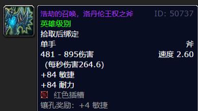 不加破甲是最大遗憾！浩劫的召唤，魔兽80怀旧服ICC最强单手斧