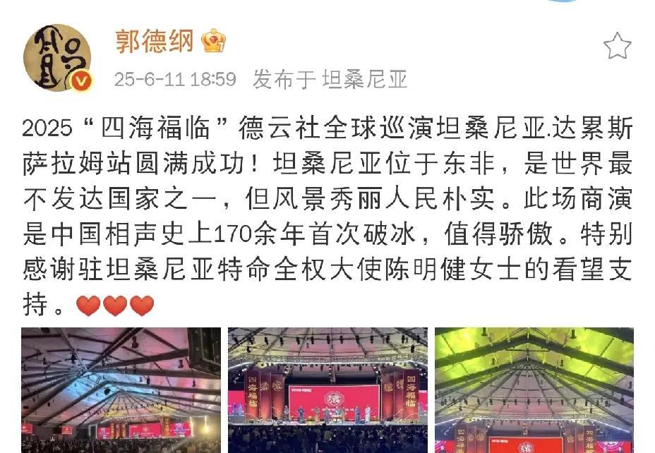 郭德纲，开心发文！
6月11日下午，相声大师郭德纲在社交平台开心发文，分享了一个