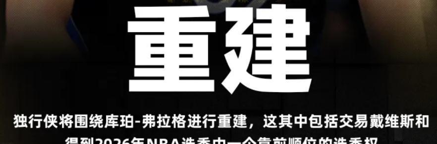 疯了，疯了，独行侠管理层彻底疯了。
一点耐心都没有。
Shams：独行侠计划围绕