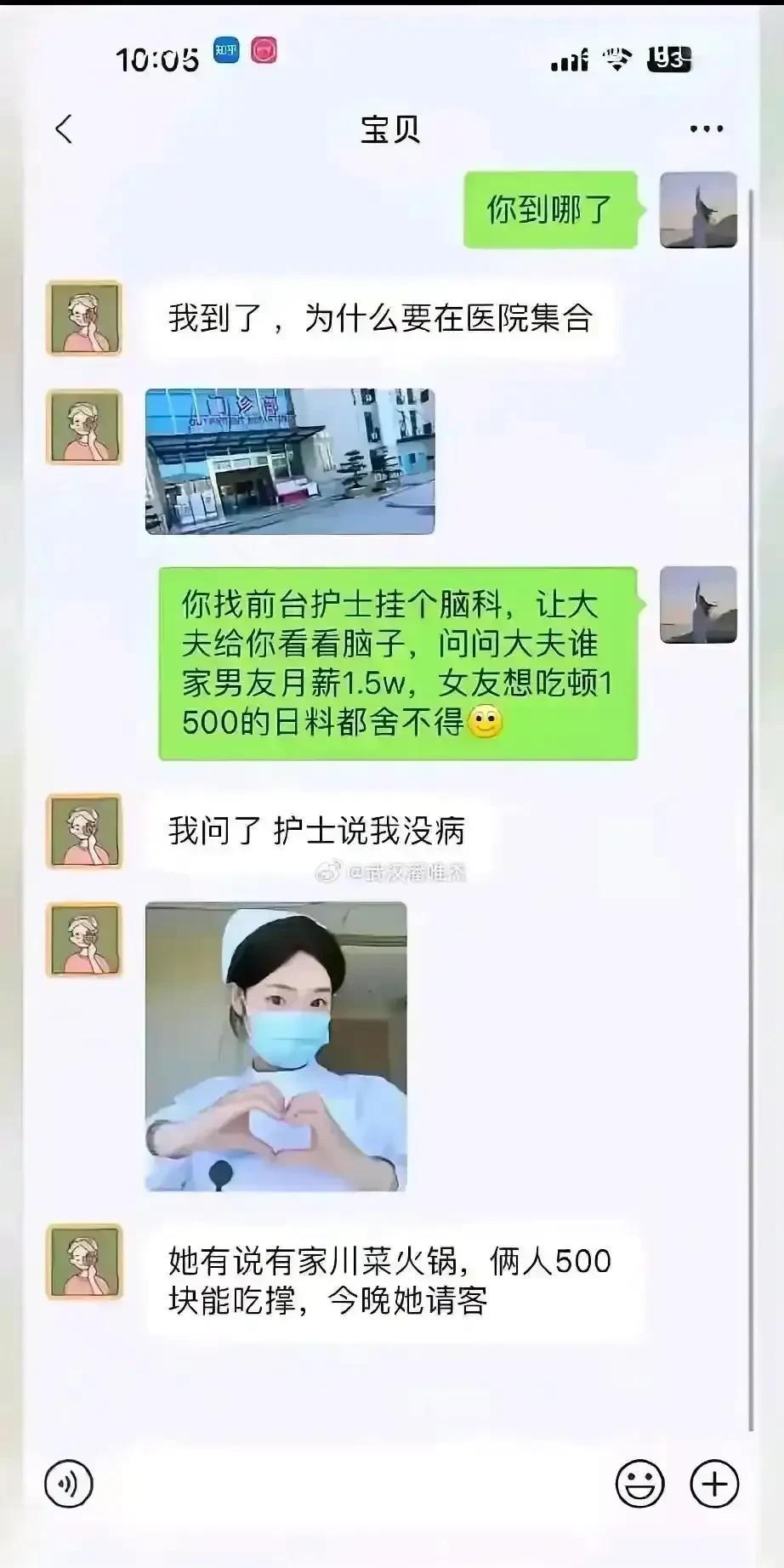 前女友做的最后悔的一件事就是让前男友到医院里去找女护士挂脑科[捂脸][捂脸]！