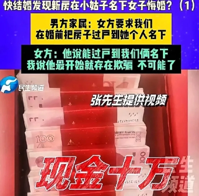 河南驻马店，张先生和未婚妻本已临近结婚，可女方偶然发现男方准备用于婚房的房子竟登