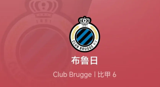 布鲁日在转会市场赚的是盆满钵满，贾萨里、塔比尔、德库耶佩、尼尔森、尤特格拉，从5