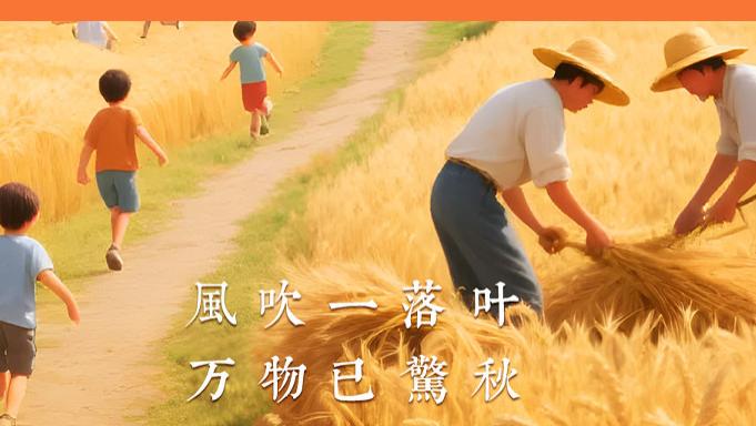 立秋养生指南：孩子们应该如何安然度秋？
