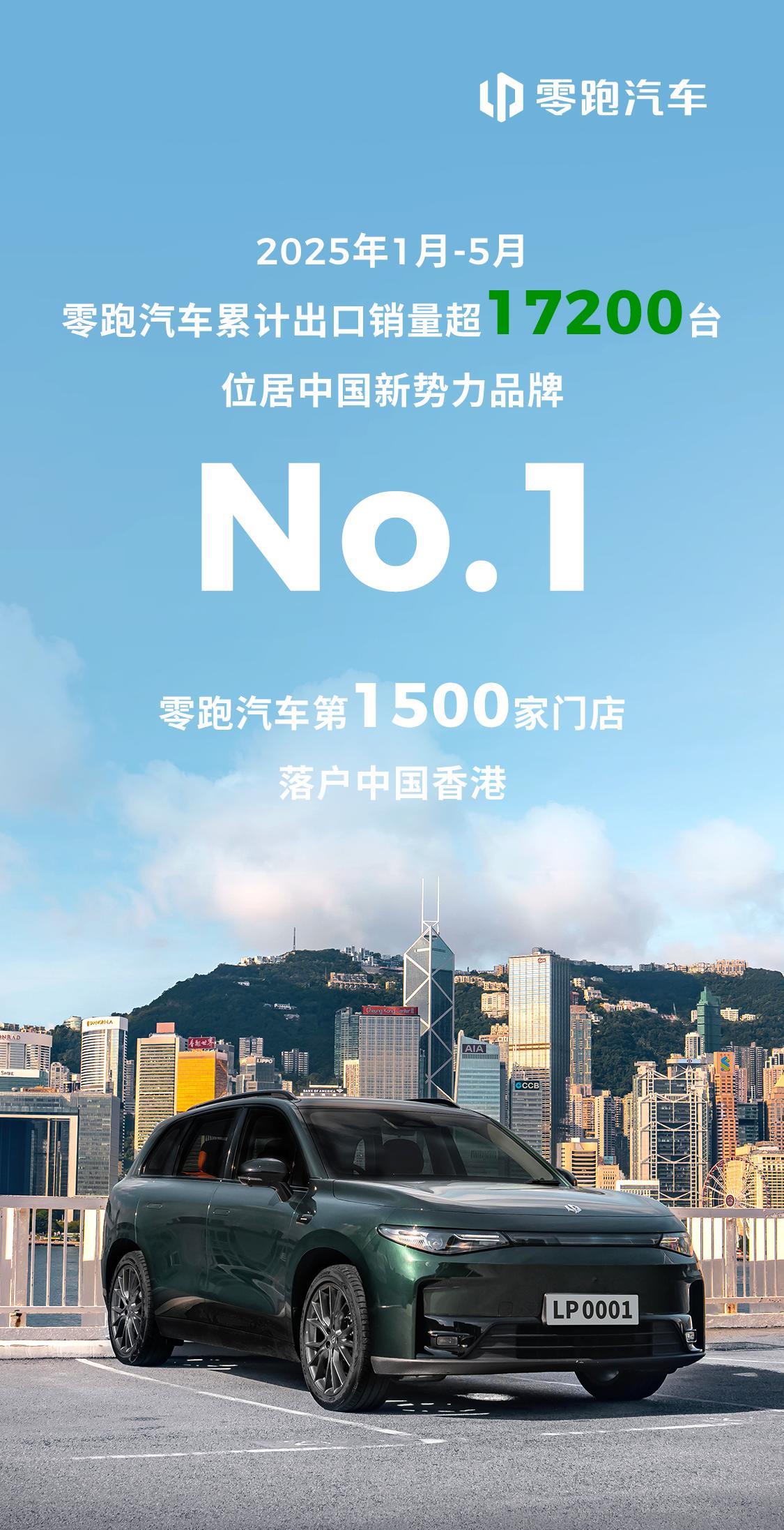 2025香港车博会开幕，零跑C10登陆香港。
2025香港车博会开幕，零跑汽车携