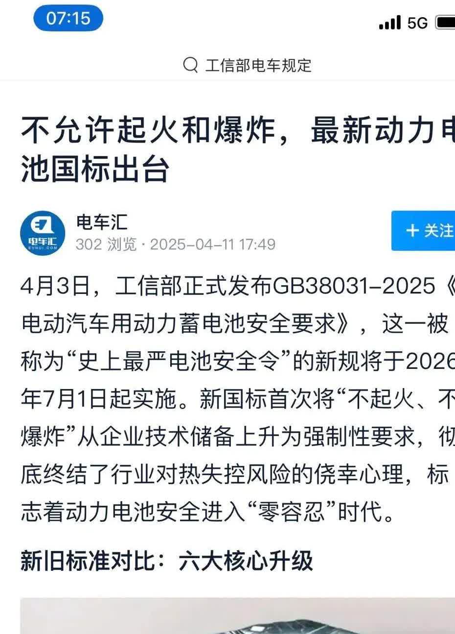 既然关于新能源车的电池新规下了文件 
那么就意味着车企只要下了生产线 检测合格