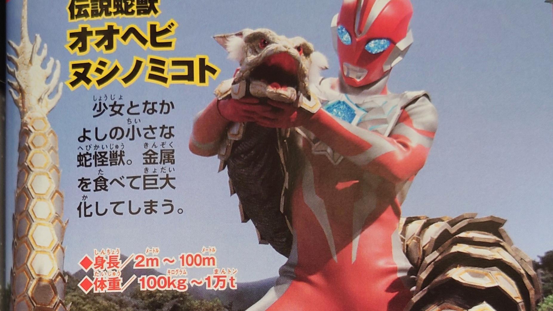 《奥美迦奥特曼》八月杂志情报图曝光！