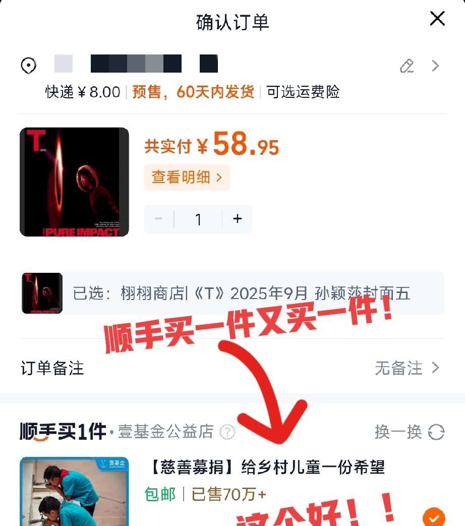 [祝福][祝福]莎宝这张权威脸，最喜欢这两个封面了！在下单的时候居然发现了壹基金