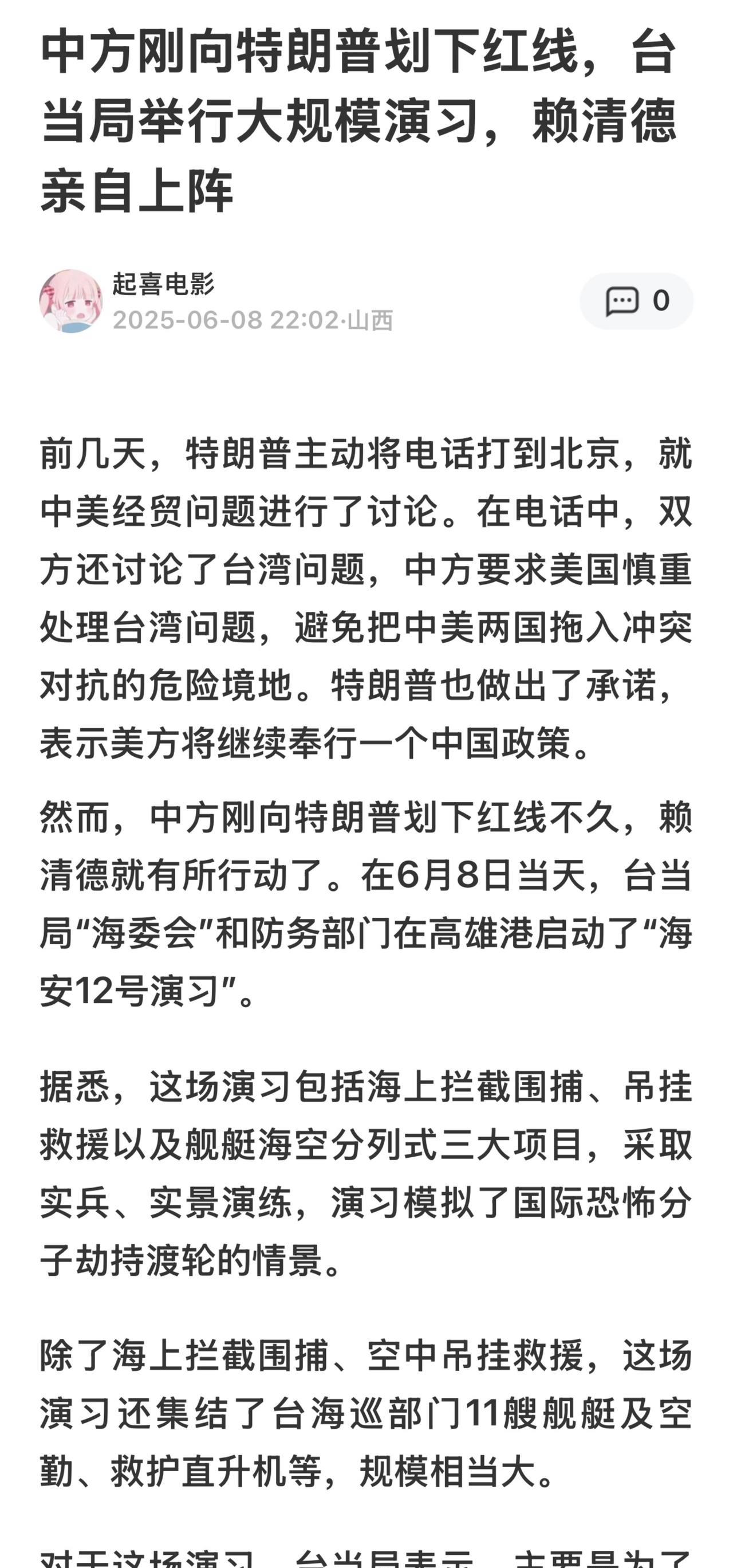 6月8日是世界海洋日，台湾当局上演了一场自娱自乐的闹剧！
