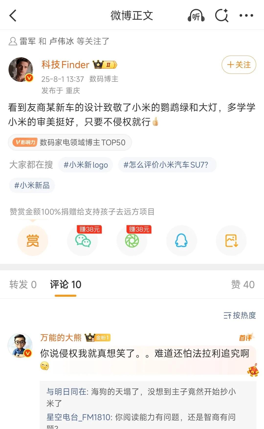 米系博主发文，称有品牌直接抄袭小米汽车大灯设计和鹦鹉绿配色。
结果遭到某品牌打手