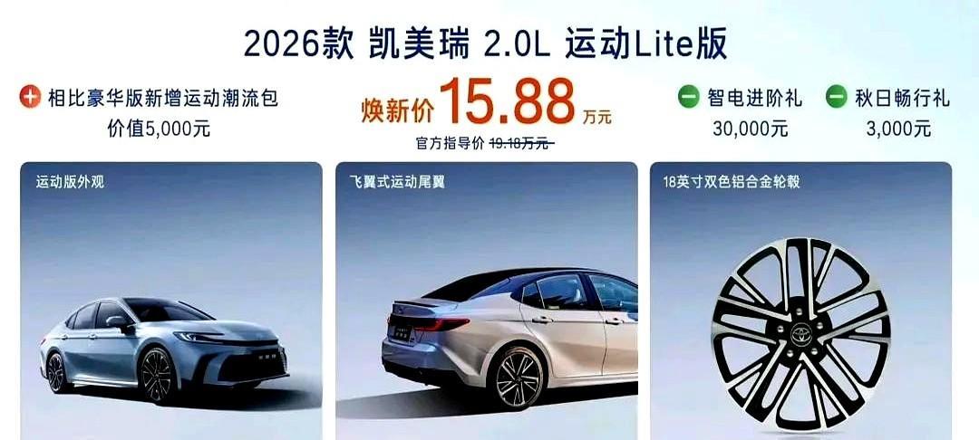 15.88万买凯美瑞，省油又聪明
预售8000台，年轻人连夜下单。
广汽丰田把2