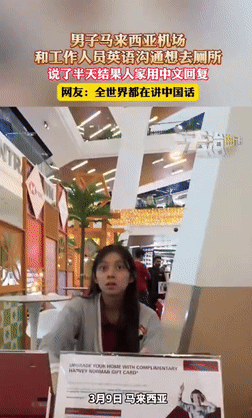 哈哈，这事儿太有意思了！一名中国男子在马来西亚机场急着找厕所，跟工作人员用英语沟