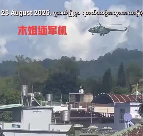 缅北德昂军更大的麻烦来了，可能遭受缅军南北夹击？
最近，缅军通过直升机疑似在向缅