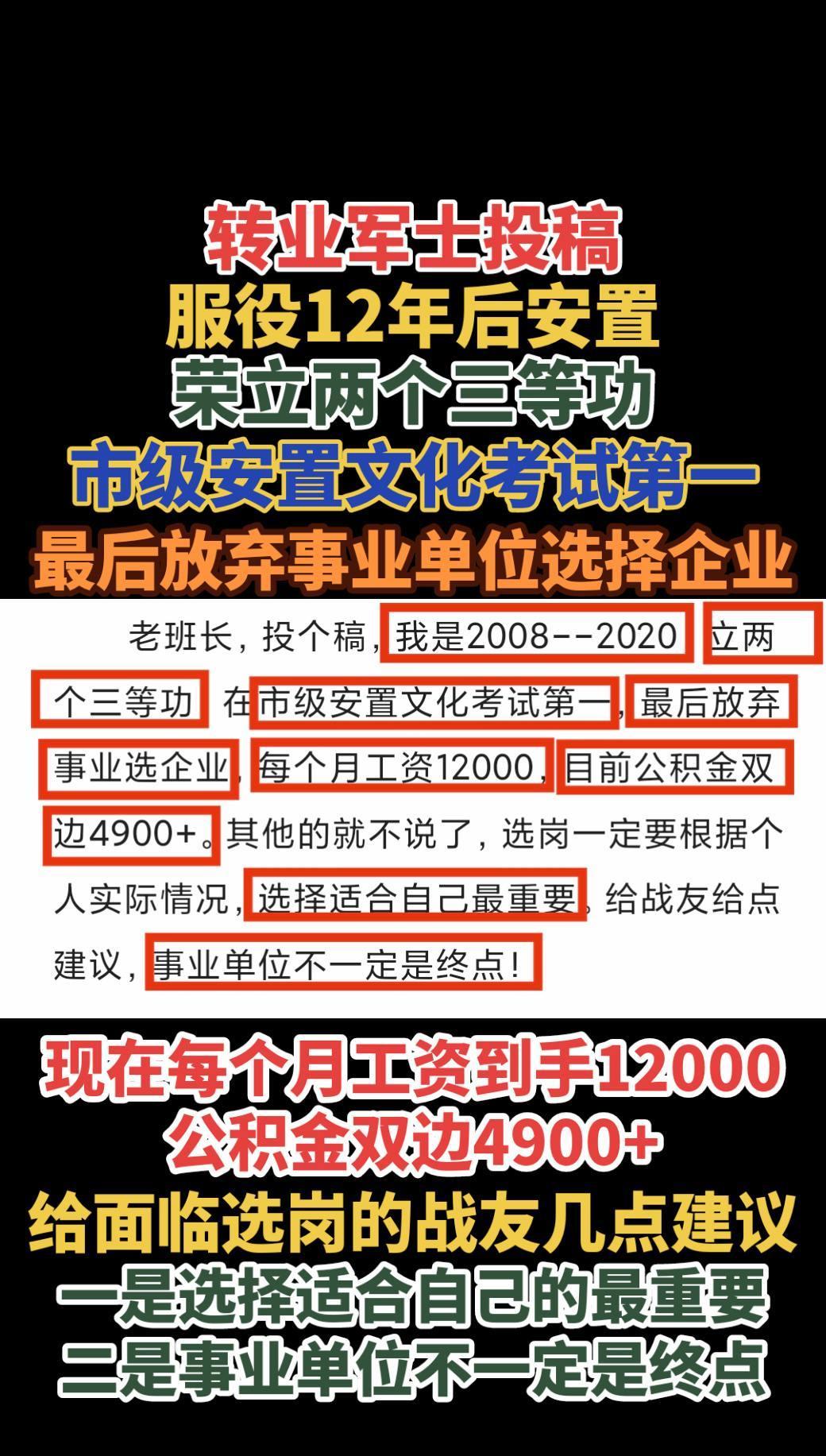 #转业军士选岗投稿#安排工作#转业安置#军士转业#安排工作