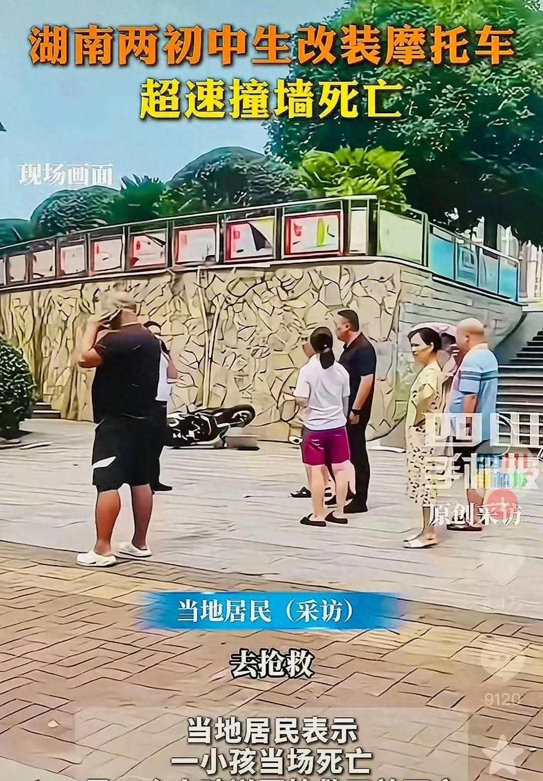 湖南初中生骑改装车撞墙身亡 家属追责改装店 地下产业链浮出水