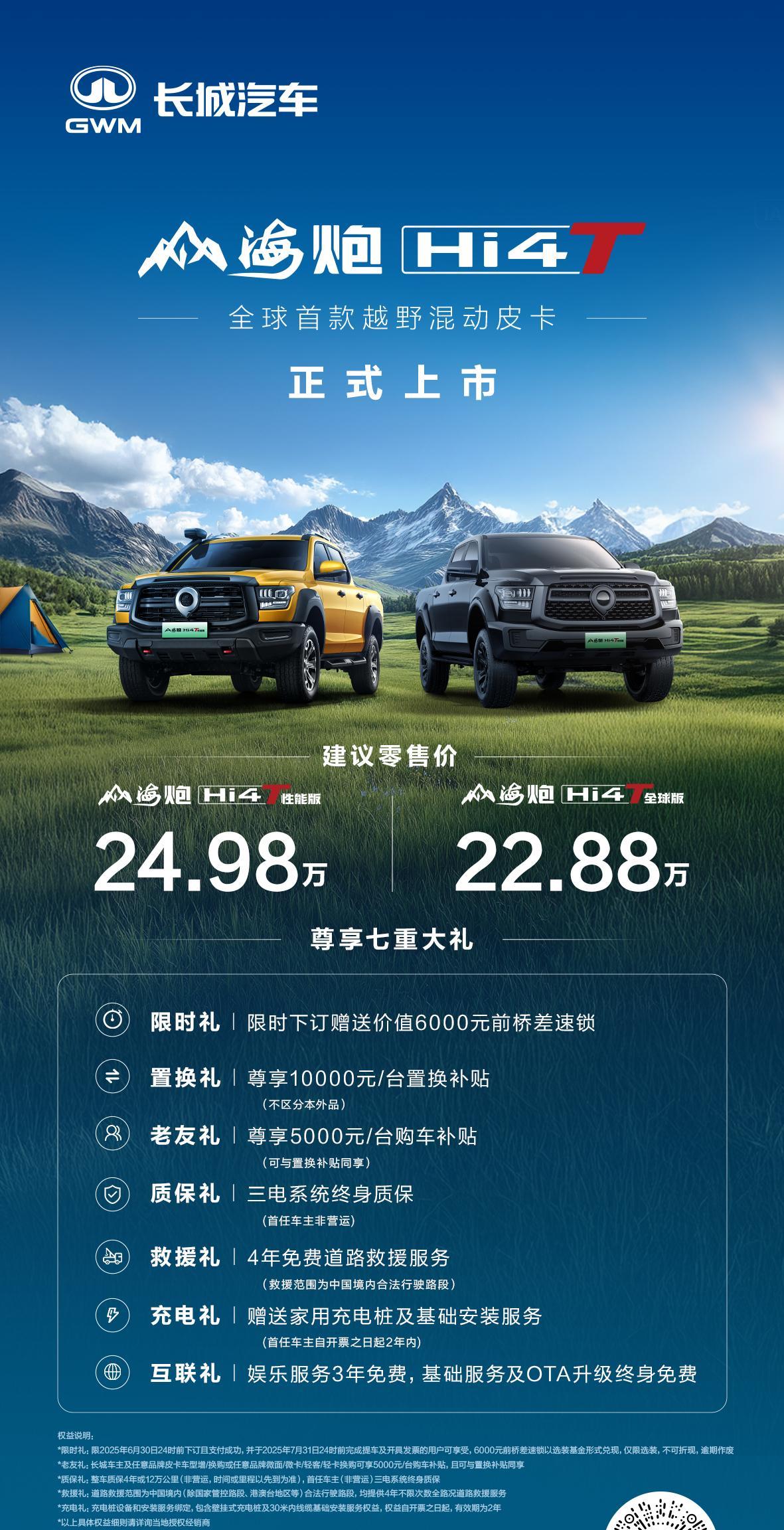 Hi4-T的山海炮来了，有性能版和全球版两款，售价22.88-24.98万元。同
