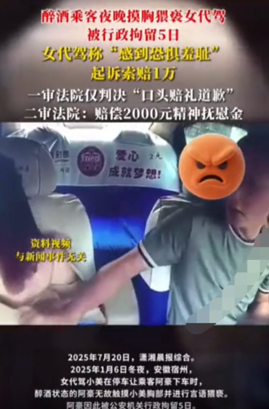 安徽宿州，一女代驾深夜接了位醉酒男顾客，可男顾客车要下车时突然伸手摸了女代驾的胸