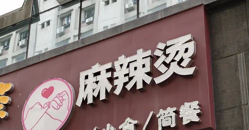外卖超时是个很纠结的事。数据显示超六成用户遇过超时情况，我自己就有体会，加班晚时