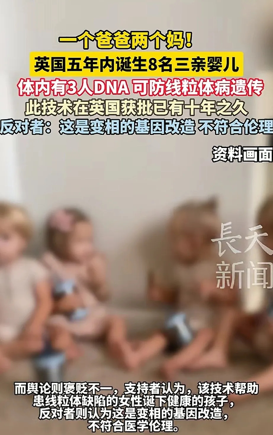 三亲婴儿问世，一个娃三个亲人











天呐！孩子竟然能有三个亲人？
