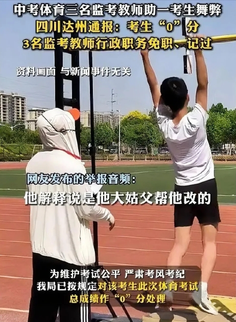 三个监考老师联手帮一个考生作弊！0分改成满分！事件的细节被曝光，三个老师被停职处
