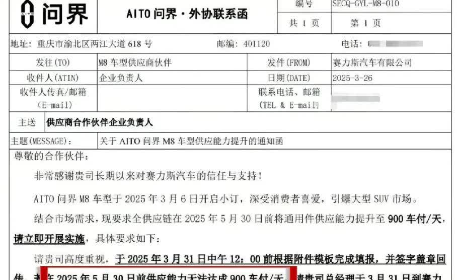 牛逼了！赛力斯要求M8供应商每天要达到900车付，这样算下来每个月是要冲2700