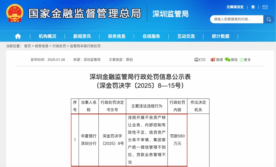 华夏银行真该反思了