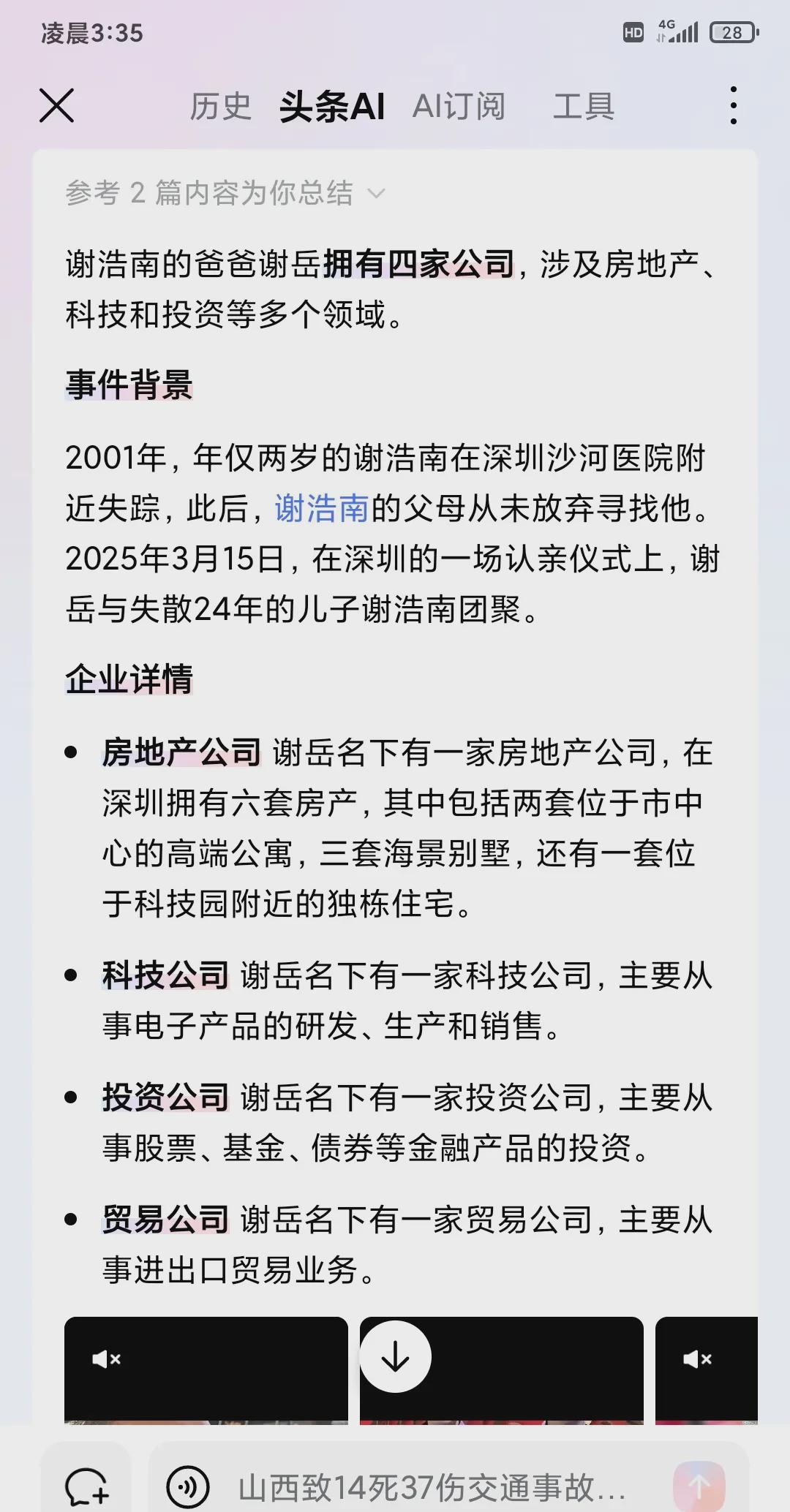 谢浩南家境惊人，富可敌国