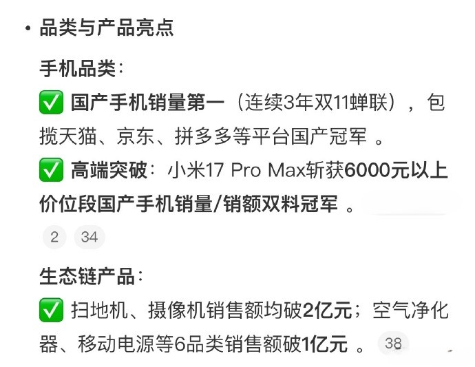 看看小米赚的钱大概都来自哪，最明显的还是数码和家电
国产手机壳销量第一，而且连续