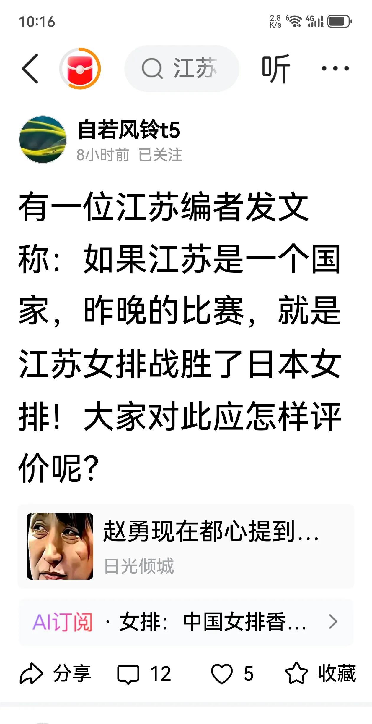 你说如果江苏是一个国家。
你这是妄想症还是精神病呀，你们家有家族史吗？台湾有台独