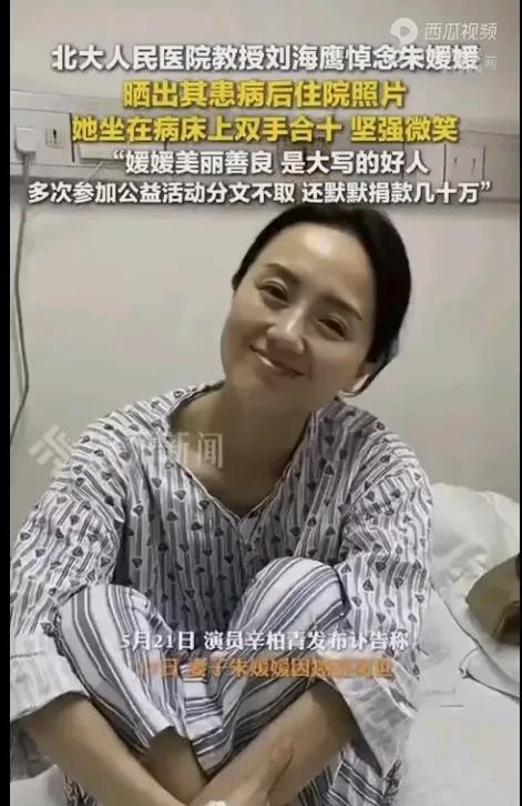 朱媛媛住院治疗照曝光，医生道出实情！
5月21日，北大人民医院脊柱外科主任医师刘
