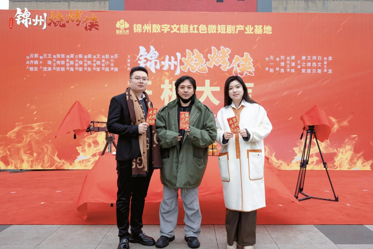 左一阳导演《锦州烧烤侠》上线首日引爆网络，热度突破1300万