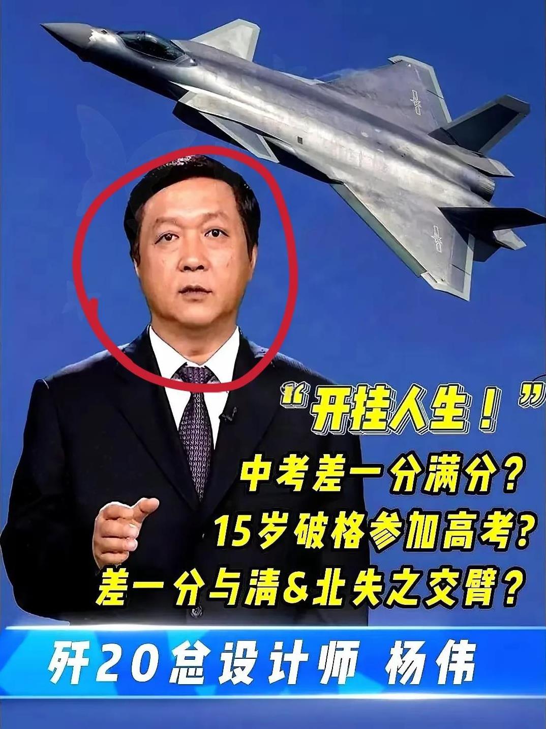 歼-20设计师杨伟职务被免，什么情况？
    东方大国航空工业集团官网撤下了总