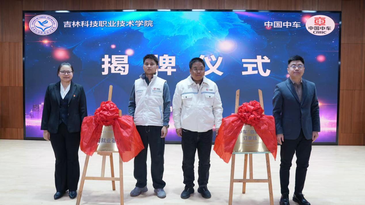 联手“国之重器”！吉科与中车共建订单班