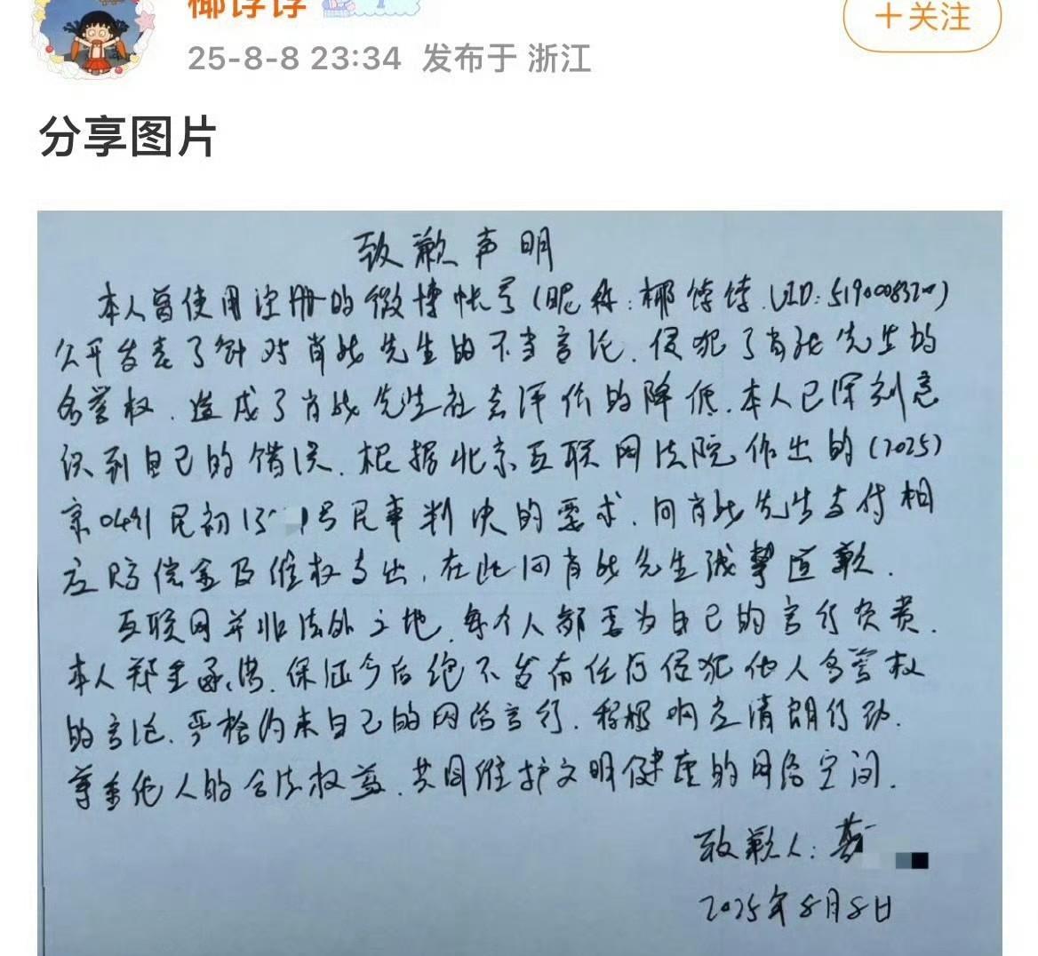 谁又给肖战写道歉信了？还要依判决公开？
丢不丢人？#肖战#