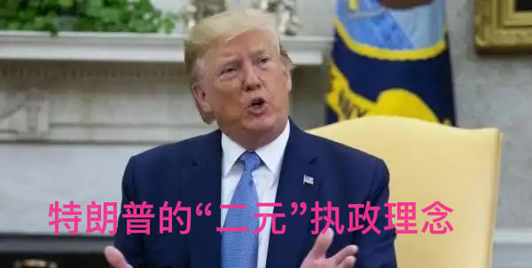 特朗普政治集权经济松绑











你们知道吗？美国政坛这几年简直像坐