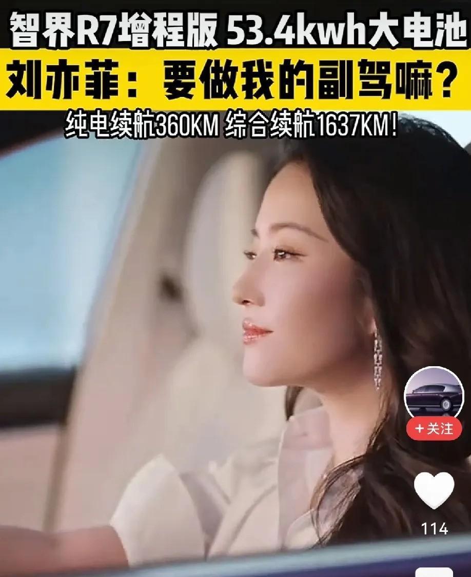 华为“又来”！智界R7 增程新版，怕的就是华为也终于“想通了”推出“大电池大油箱