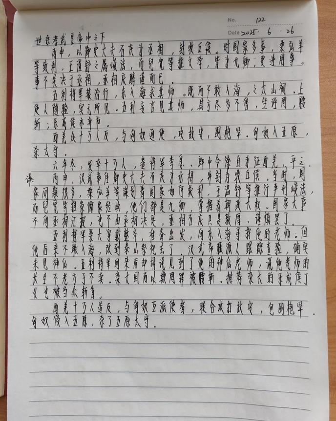 看帝王权谋，抄《资治通鉴》第122天。
当时汉朝九卿都管事，丞相被架空了，国家大