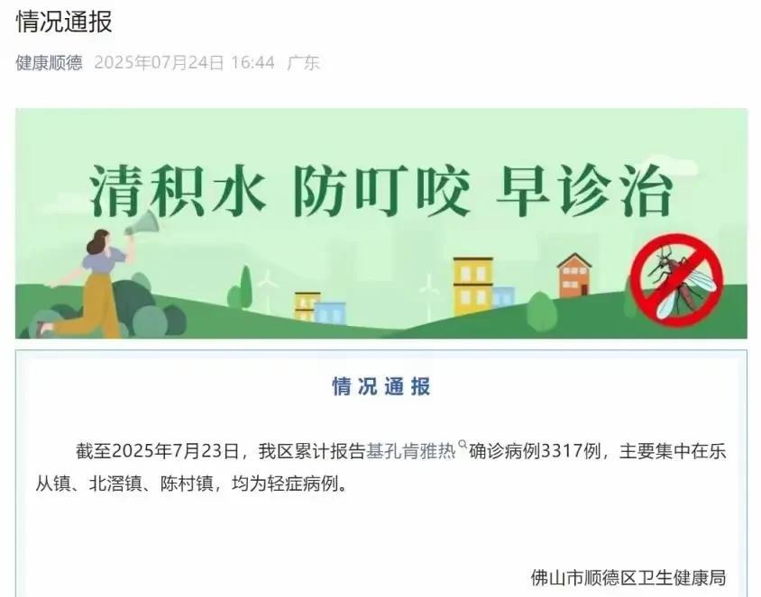 佛山顺德“基孔肯雅热”疫情看来是我们把它想的太轻了。这种蚊虫叮咬可以说是飞行在空