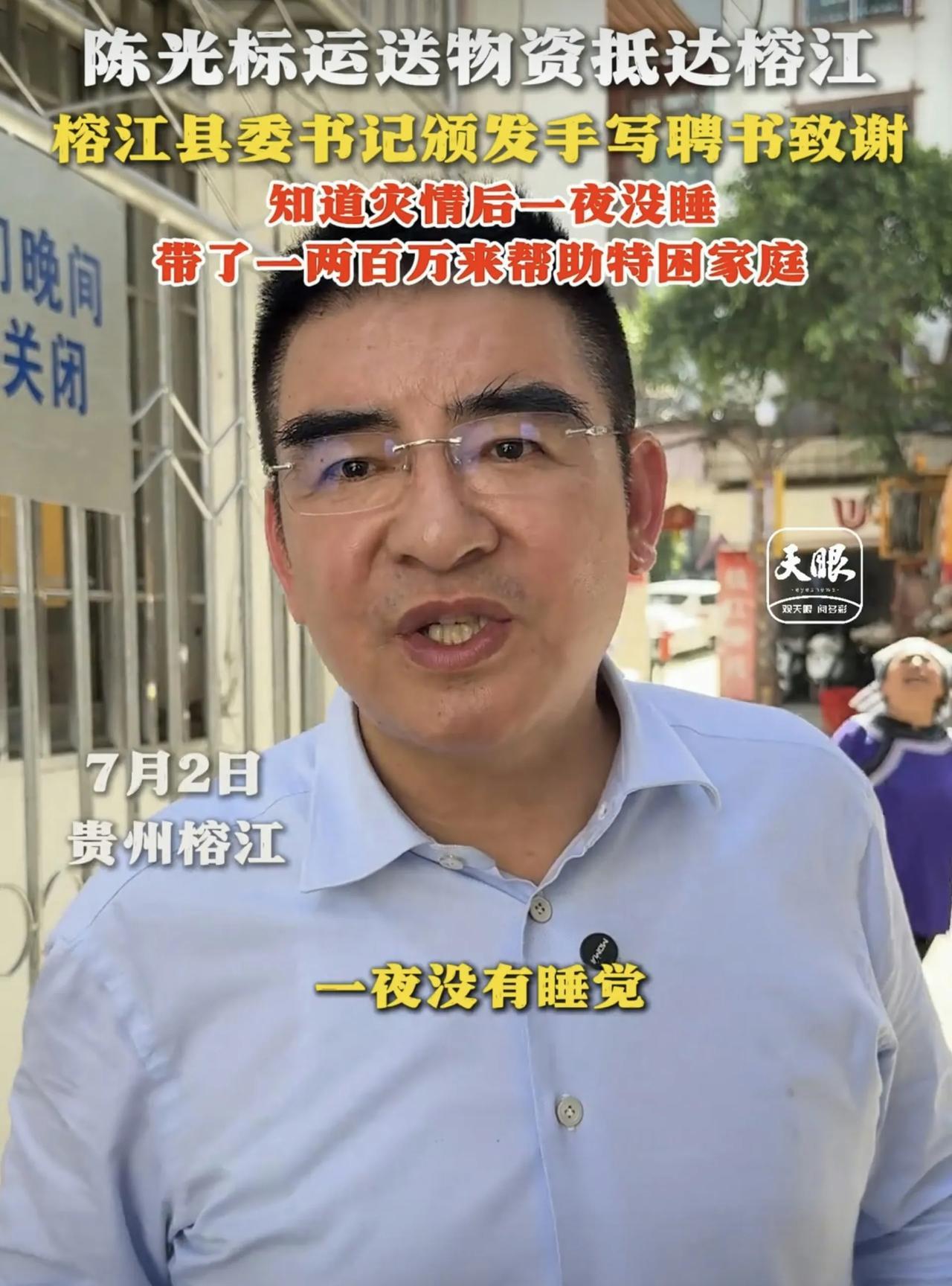 “公益大使”陈光标送2000万元急需物资还带上200万现金到榕江县慰问，这样的善