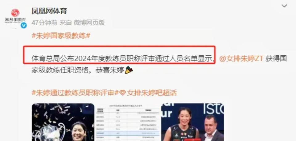 体总官宣！朱婷解锁新身份，或重回国家队！
正当朱婷获得欧冠冠军之际，国家体育总局