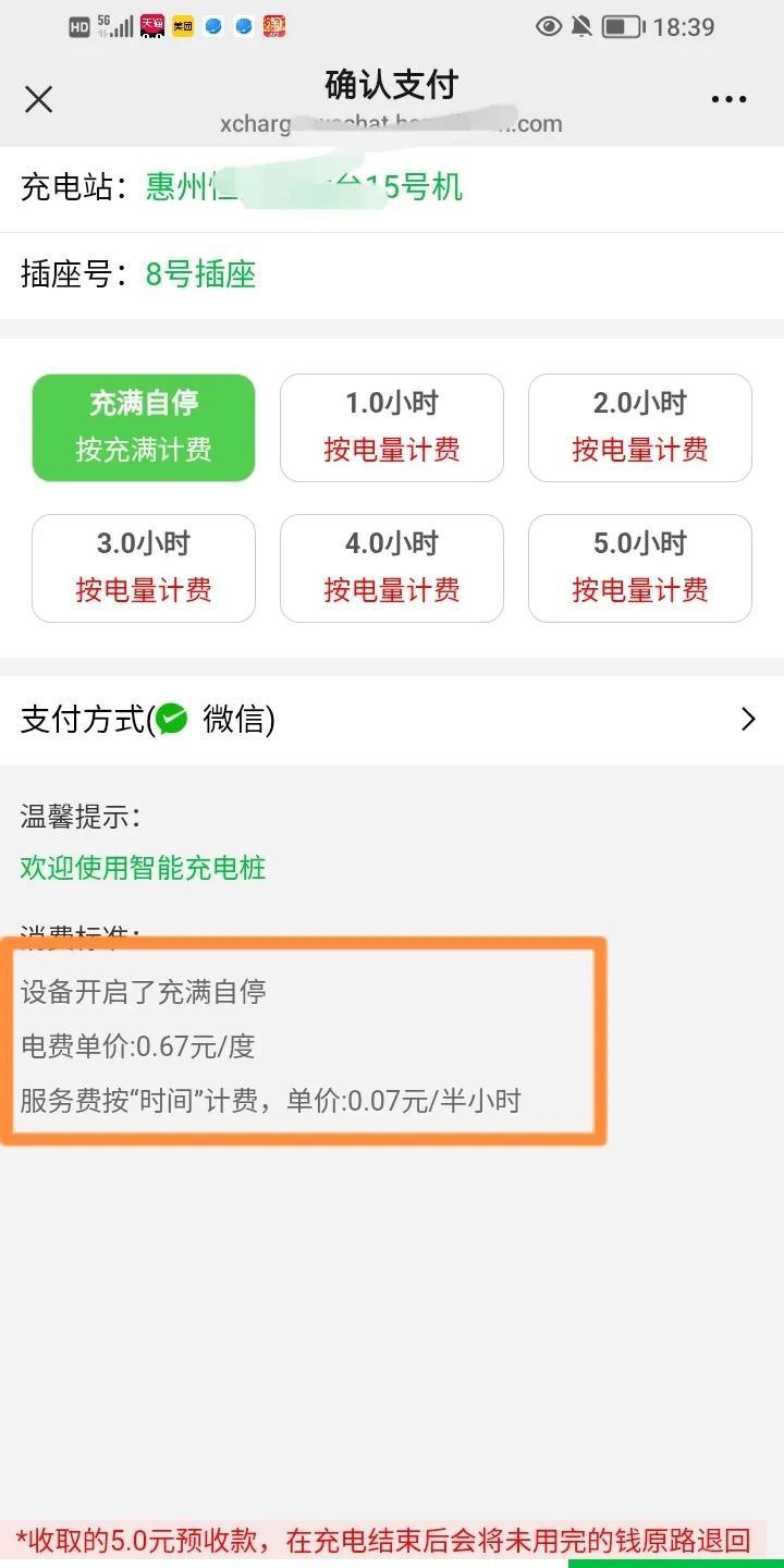 在充电桩充电，0.67元/度电算贵吗？
在广东某小区给小毛驴充电，提示缴费5元。
