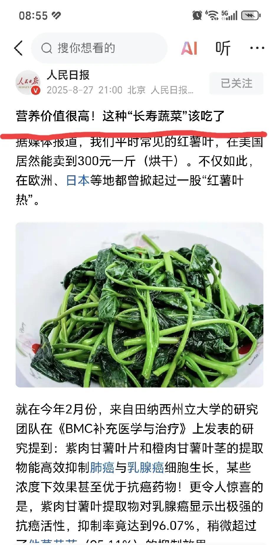 一篇值得去看的文章
在我的家乡，农村上人，夏季吃山芋（红薯）藤的梗非常普遍，把比