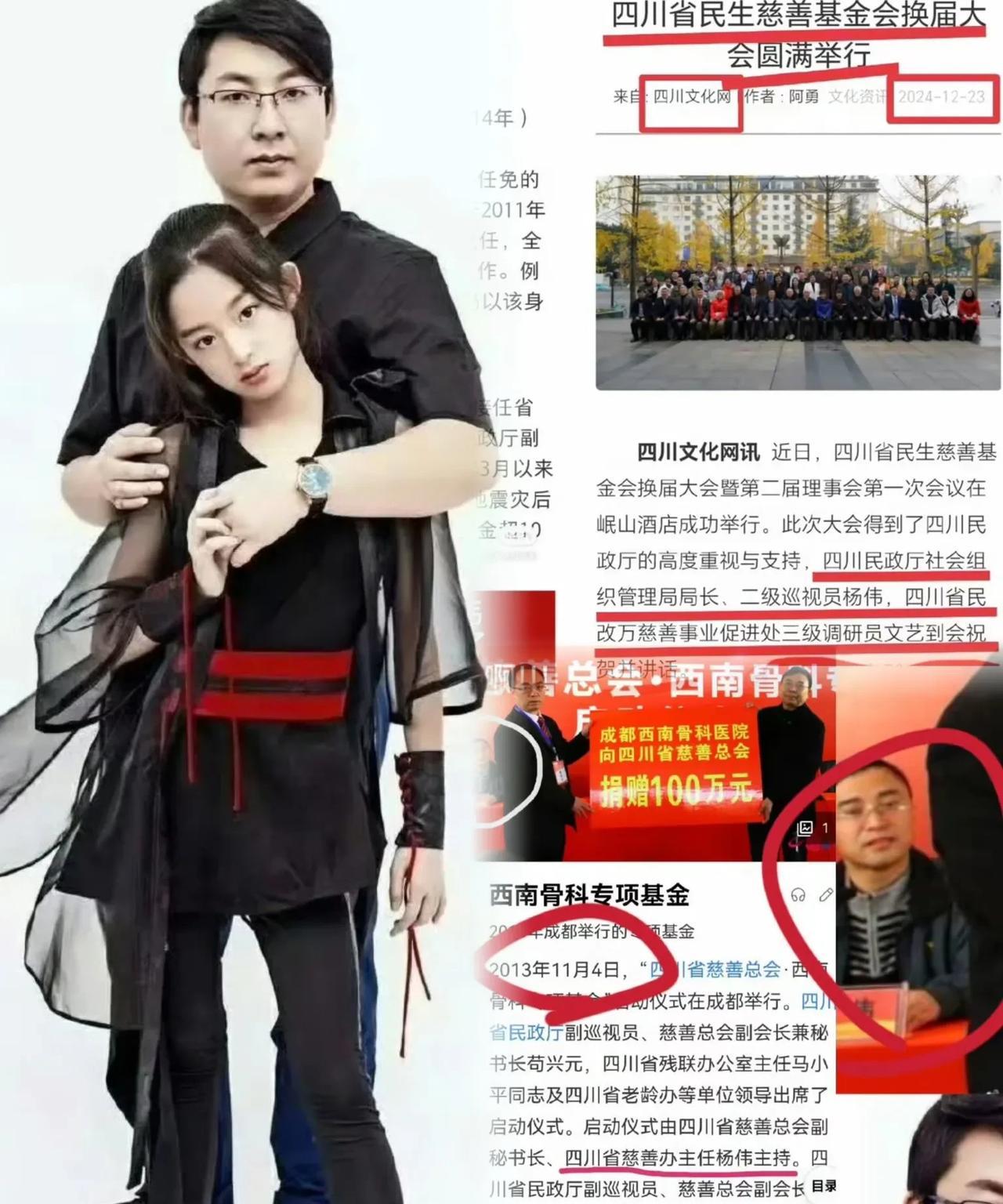 大家是不是真的太敏感太冲动冤枉黄杨钿甜父亲杨伟啦，在四川官媒2013年和2024