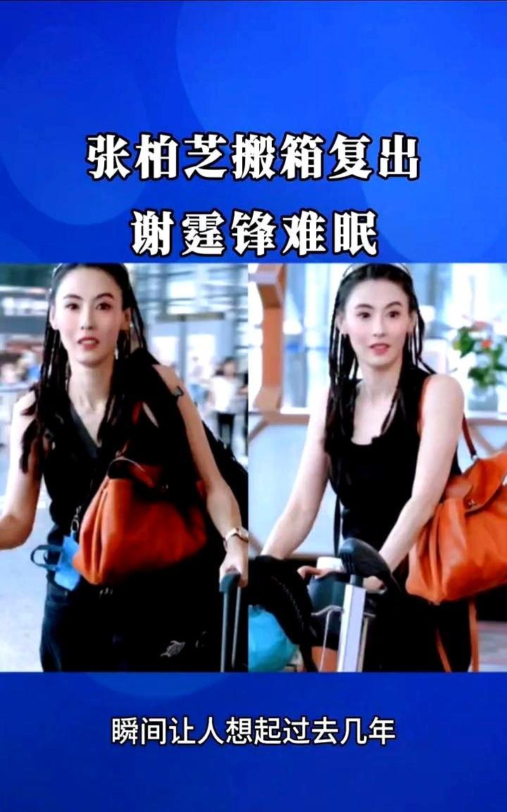 张柏芝这盘棋，翻得真是时候。
明明离婚时，她身上背着一堆事，风评并不好。
偏偏谢