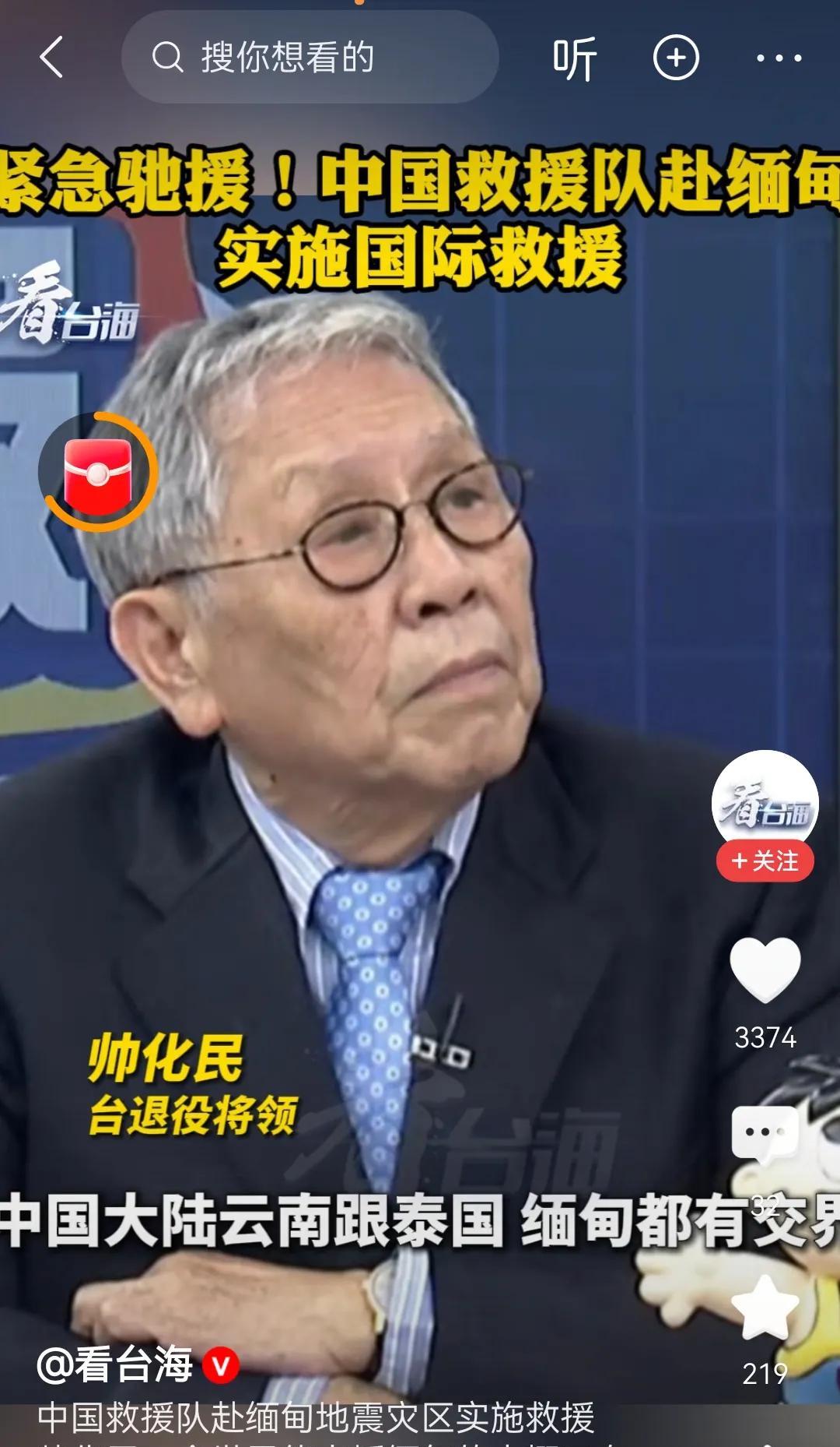 终于有一个明白人了，
台湾退役将军帅化民：全世界国家能真正支援缅甸的只有中国。